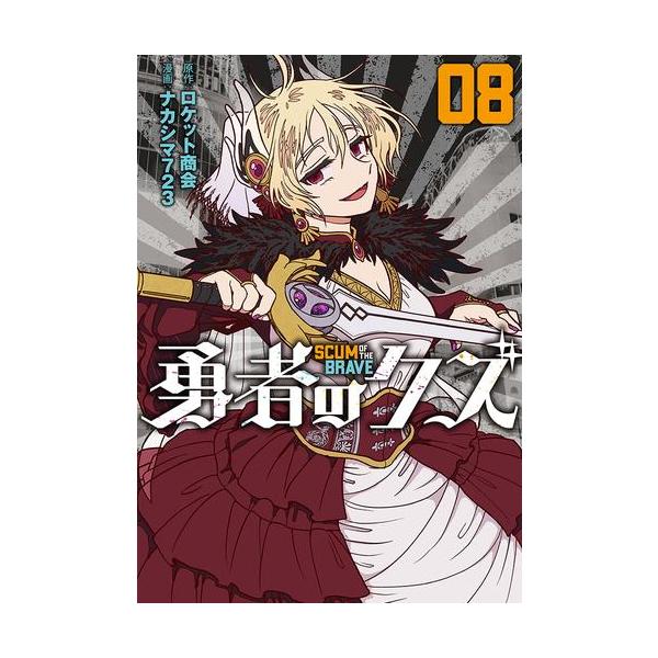 城 全8巻 世界で一番、俺が〇〇(8) (イブニングKC) | 水城 せとな |本 | 通販