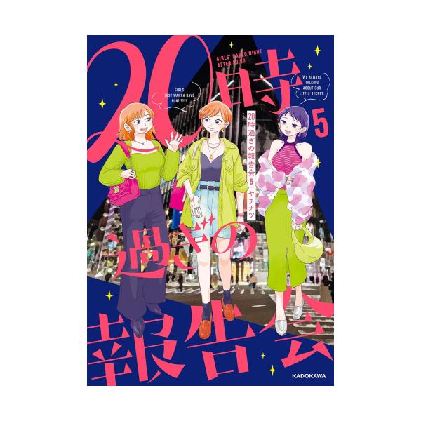 新品 / 20時過ぎの報告会 (1-4巻 最新刊) 全巻セット : 漫画全巻ドット