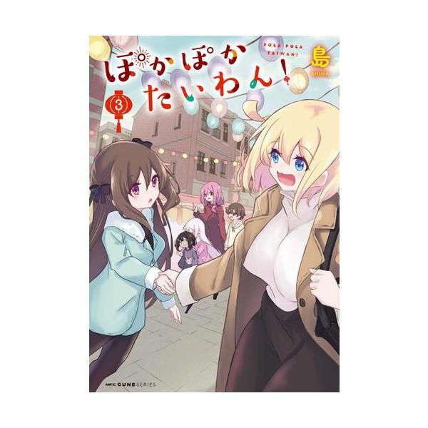 作者 : 島出版社 : KADOKAWA/メディアファクトリー