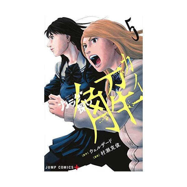 【カラダ探し】全巻＋【カラダ探し解】全巻 新品]カラダ探し 解(1-5巻 全巻) 全巻セット : 漫画全巻ドット