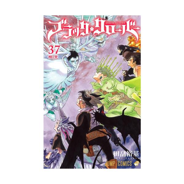 新品 / [全巻収納ダンボール本棚付]ブラッククローバー (1-37巻 最新刊