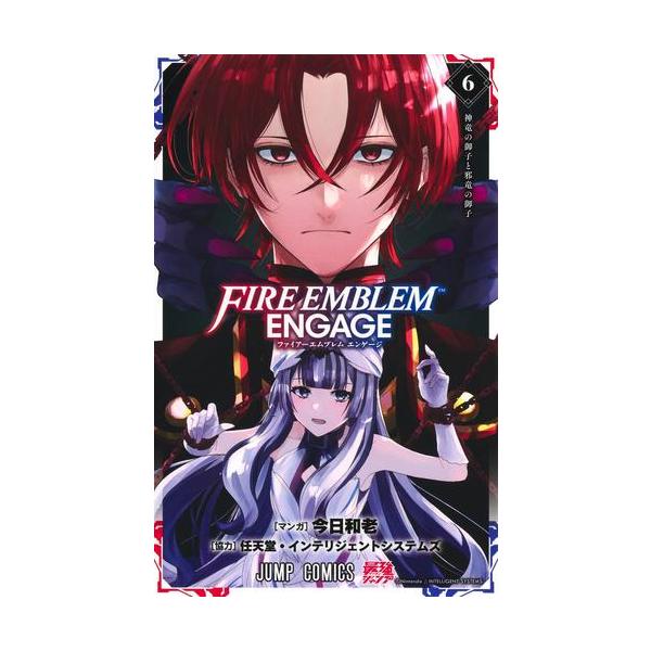 新品 / ファイアーエムブレム エンゲージ (1-6巻 最新刊) 全巻セット