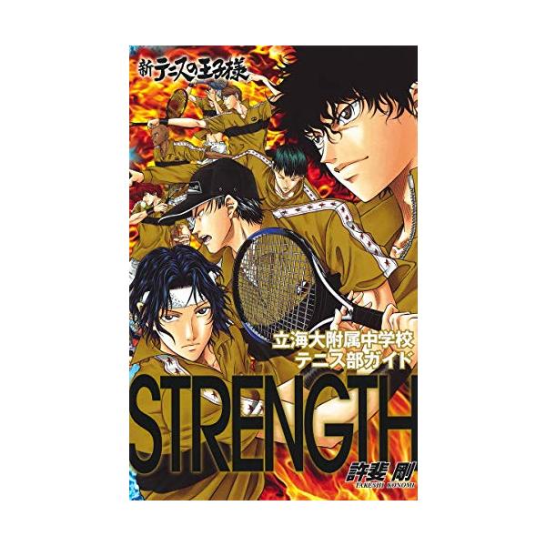 新発売の 新テニスの王子様 全巻 23 5巻 ペアプリ テニス部ガイド コミック アニメ Reachahand Org