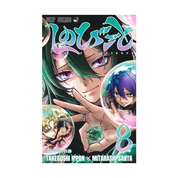 新品 / しのびごと (1-8巻 最新刊) 全巻セット : 漫画全巻ドットコム