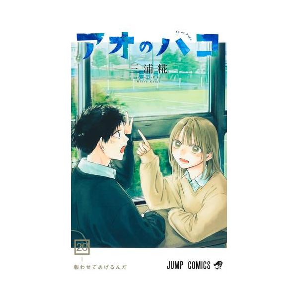 [新品]アオのハコ (1-14巻 最新刊) 全巻セット