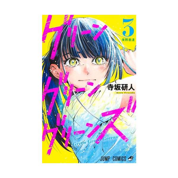 DVD グリーングリーン & キャラクター 全巻セット Amazon.co.jp: グリーングリーン [DVD] : 中山さら, 満仲由紀子