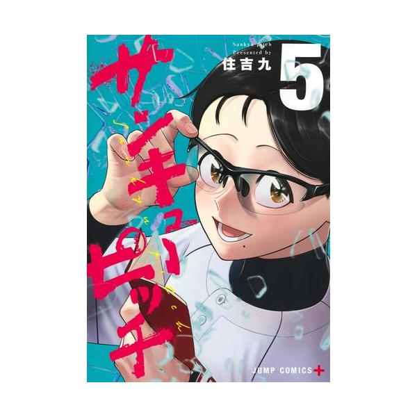 プッチ様　④⑤⑥各5本 新品 / サンキューピッチ (1-5巻 最新刊) 全巻セット : 漫画全巻ドット