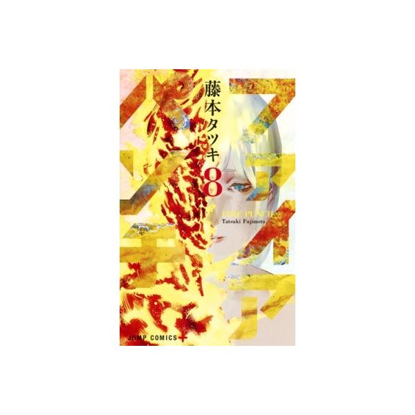 作者 : 藤本タツキ出版社 : 集英社版型 : 新書版