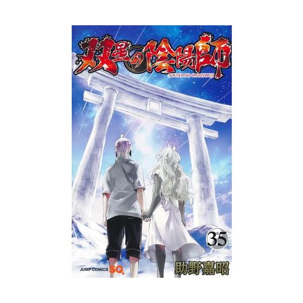 36 割引大人気新品 新品 全巻収納ダンボール本棚付 双星の陰陽師 1 28巻 最新刊 全巻セット コミック アニメ 本 雑誌 コミック Prisier Com