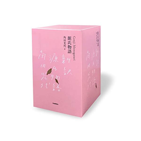 新品 / 『源氏物語』完結記念 限定箱入り 全三巻セット