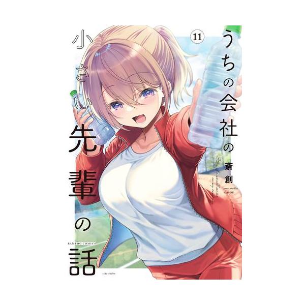 うちの会社の小さい先輩の話 全巻セット うちの会社の小さい先輩の話 コミック 1-6巻セット |本 | 通販