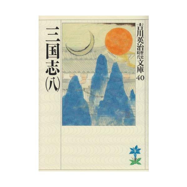 新品 / 三国志(全8冊) 全巻セット : 漫画全巻ドットコム Yahoo