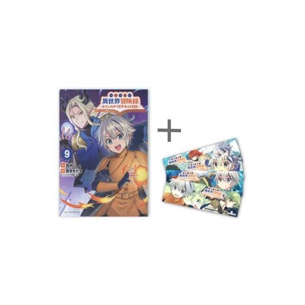 新品 / 特典あり 転生貴族の異世界冒険録 〜カインのやりすぎギルド