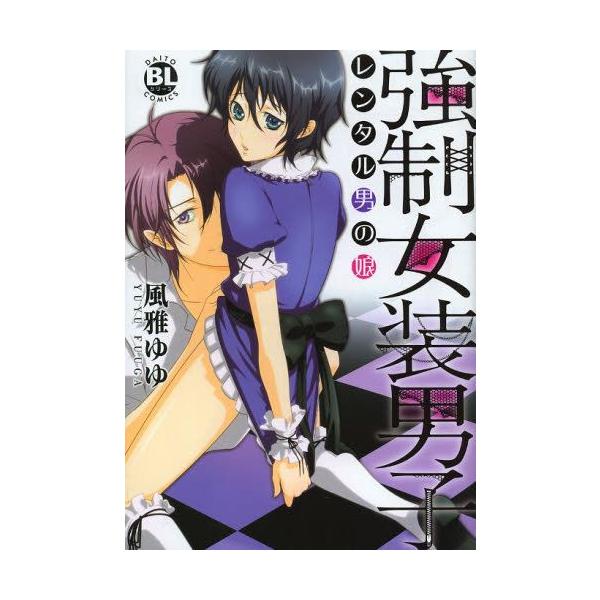 新品 強制女装男子 レンタル男の娘 全1巻 Buyee Buyee Japanese Proxy Service Buy From Japan Bot Online