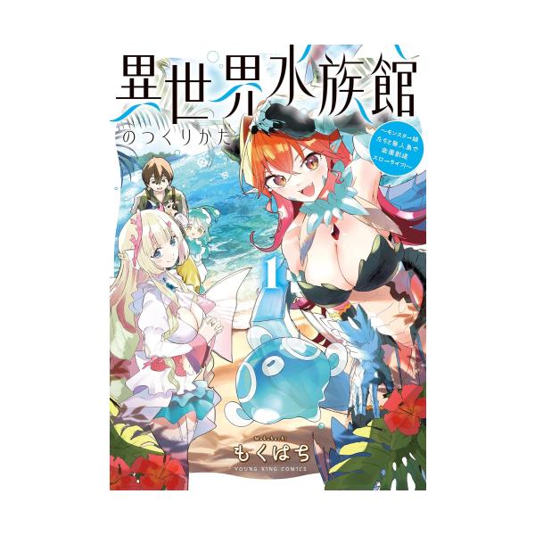 作者 : もくはち出版社 : 少年画報社