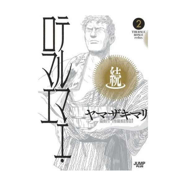 作者 : ヤマザキマリ出版社 : 集英社