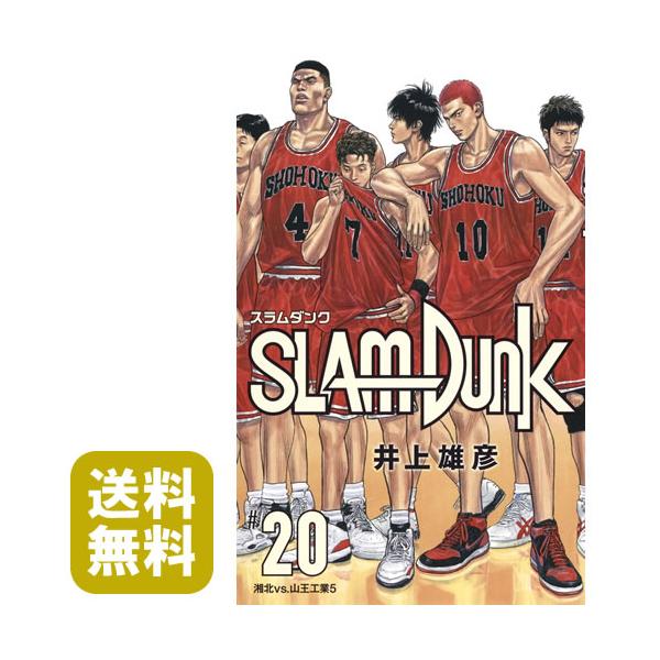 新品]スラムダンク SLAM DUNK 新装再編版(全20巻) 全巻セット