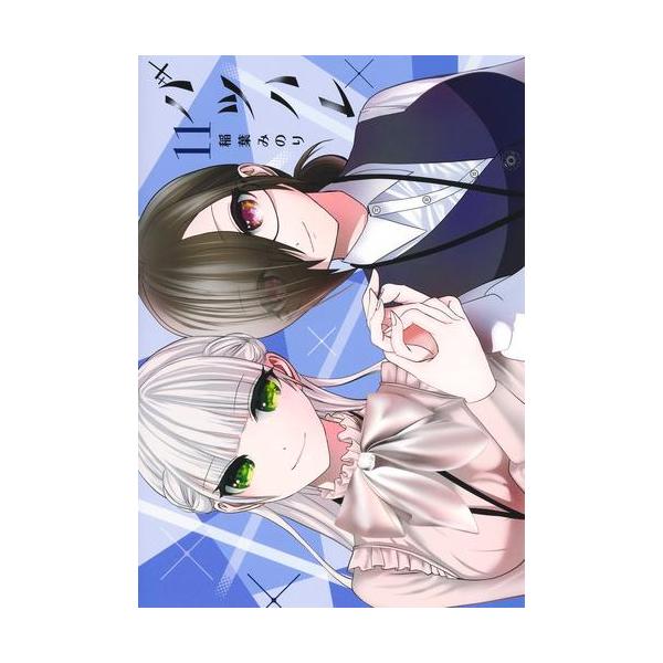 バツハレ 1〜11巻セット 特典のイラストカード付き 新品 / バツハレ (1-11巻 最新刊) 全巻セット : 漫画全巻ドットコム