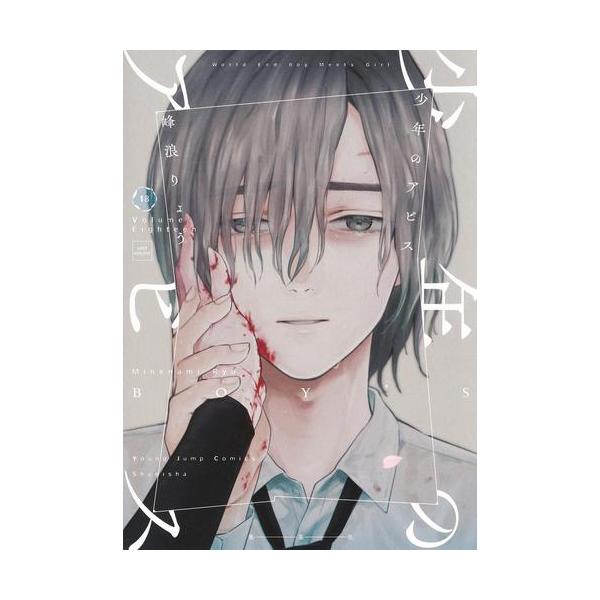 作者 : 峰浪りょう出版社 : 集英社