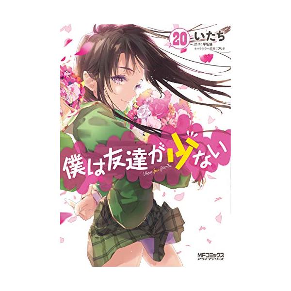 新品 僕は友達が少ない 1 巻 全巻 全巻セット Buyee Buyee Japanese Proxy Service Buy From Japan Bot Online