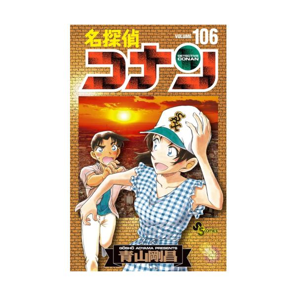 名探偵コナン 1巻〜106巻+関連本28冊 セット売り+おまけ 名探偵コナン1〜106巻＋関連本28冊セット売り＋おまけ - メルカリ