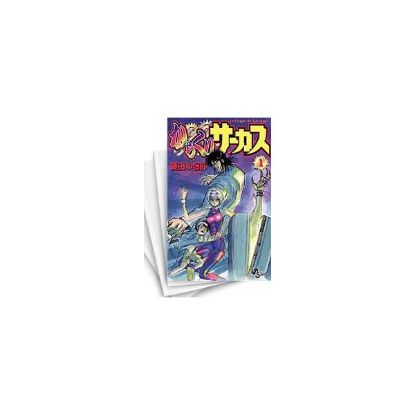[中古]からくりサーカス (1-43巻 全巻) 全巻セット コンディション(良い)