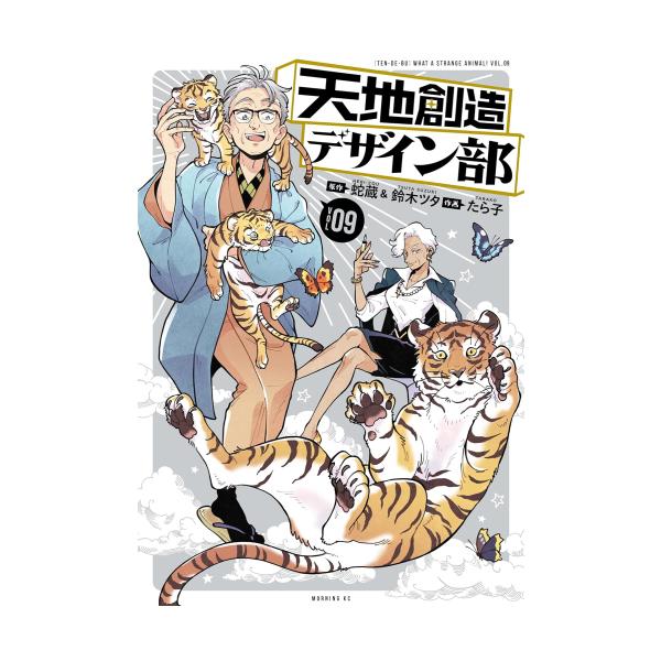 中古]天地創造デザイン部 (1-9巻) 全巻セット コンディション(良い
