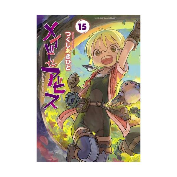 中古]メイドインアビス(1-14巻) 全巻セットコンディション(良い