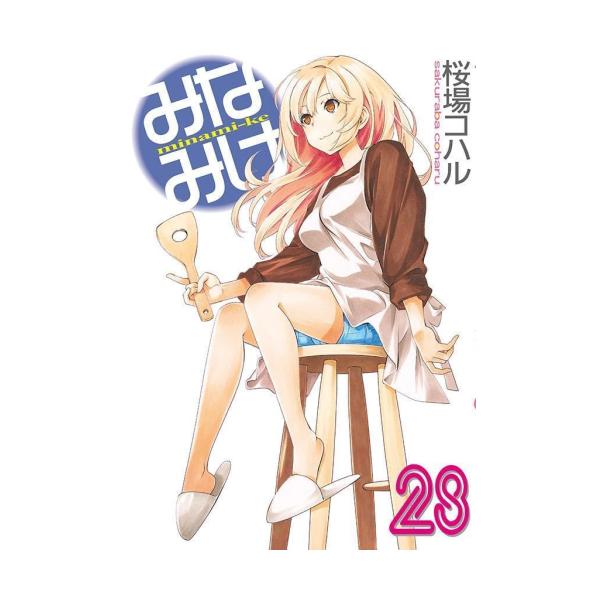 [中古]みなみけ (1-28巻) 全巻セット コンディション(良い)