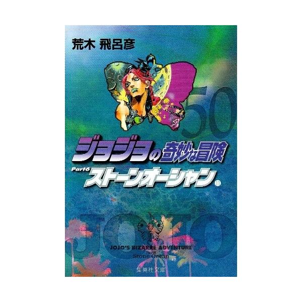 ONE PIECE ジョジョ ほぼ 全巻 Amazon.co.jp: ジョジョの奇妙な冒険 全63巻完結セット (ジャンプ