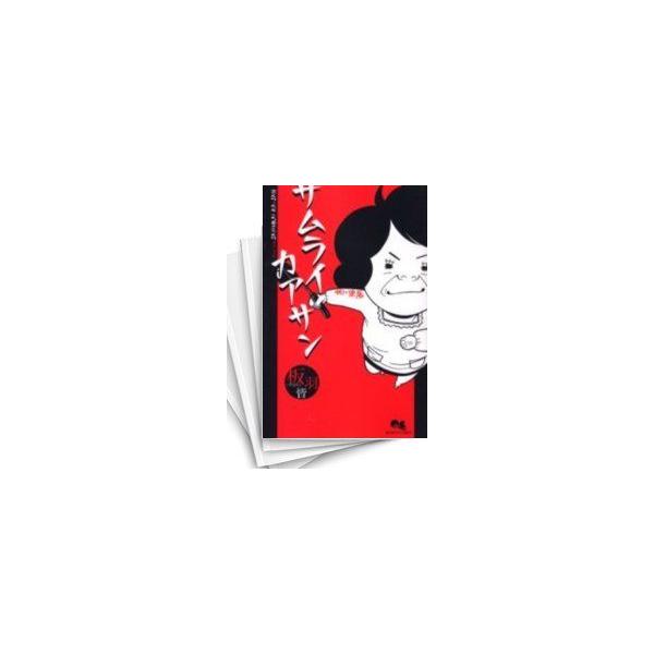 サムライカアサン8 みんな探してる人気モノ サムライカアサン8 本 雑誌 コミック