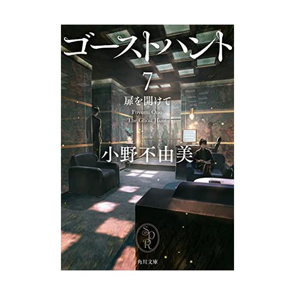 新品 / ライトノベル / ゴーストハント (全7冊) 全巻セット