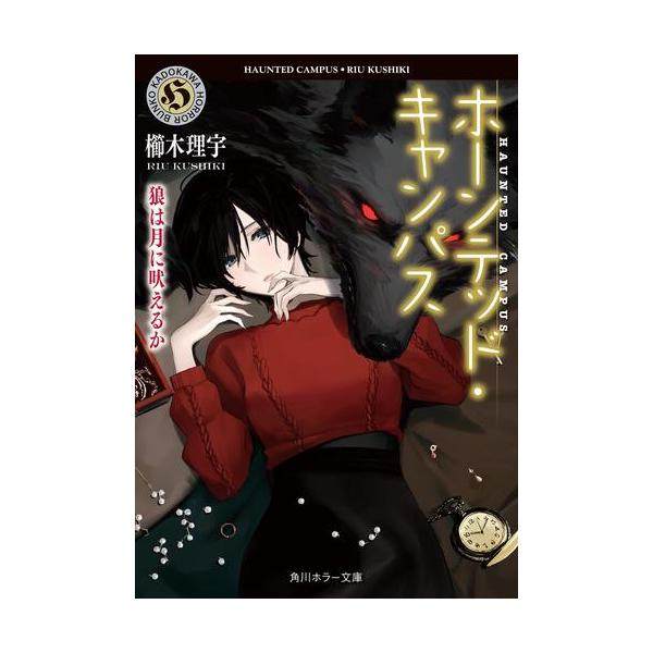 [新品][ライトノベル]ホーンテッド・キャンパス (全22冊) 全巻セット