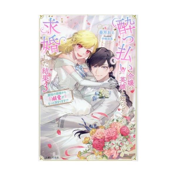 作者 : 長月おと/中條由良出版社 : 主婦と生活社