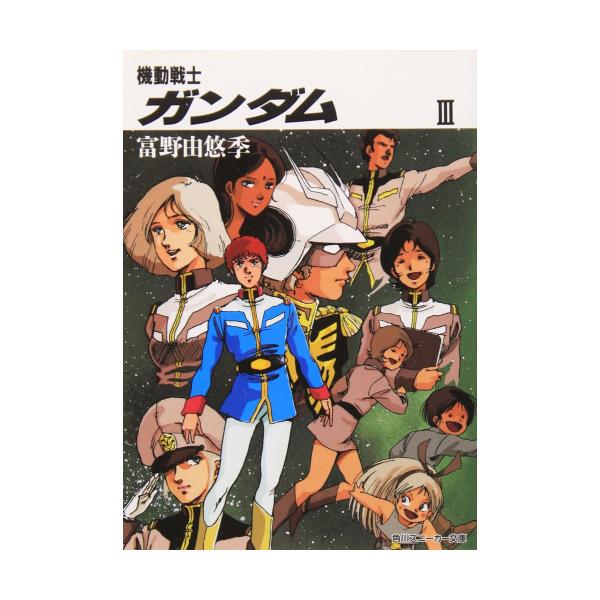 【新品・全巻セット】機動戦士ガンダムSEED ライトノベル　1-5巻セット　KADOKAWA