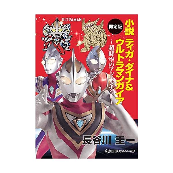 ウルトラマンガイア 本 雑誌の人気商品 通販 価格比較 価格 Com