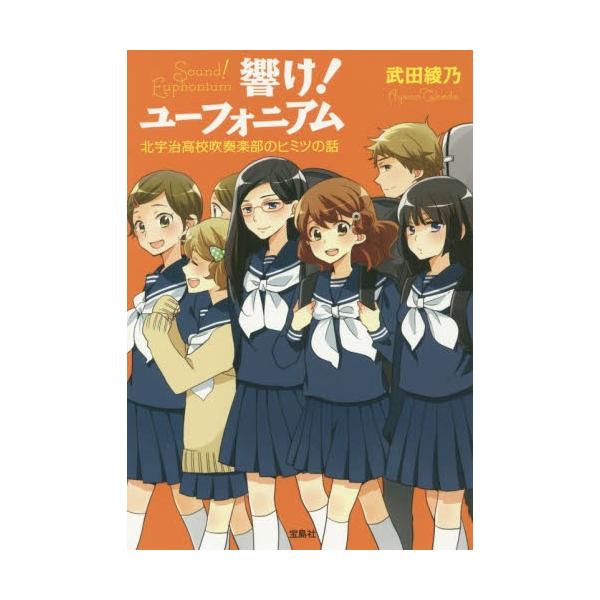 新品 / ライトノベル / 響け! ユーフォニアムシリーズ (全14冊) 全巻セット