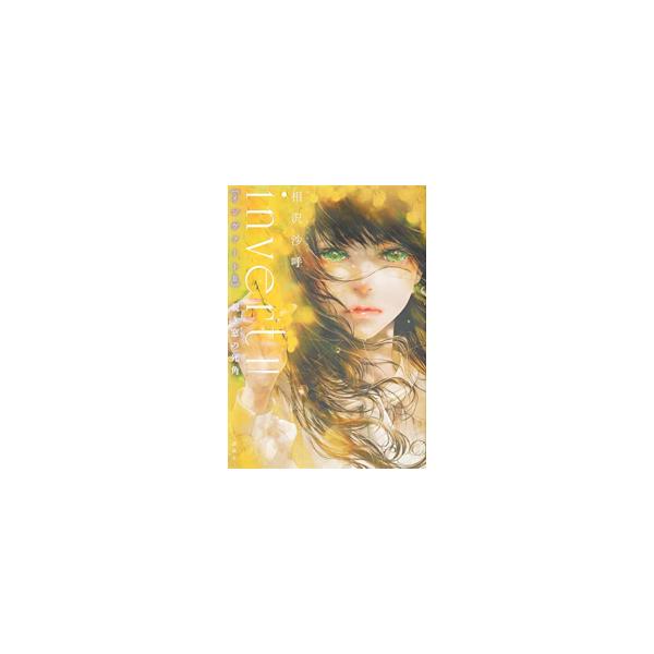 新品 / ライトノベル / 霊媒探偵 城塚翡翠シリーズ (全3冊) 全巻セット