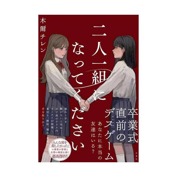 新品 / ライトノベル 二人一組になってください (全1冊) : 漫画全巻