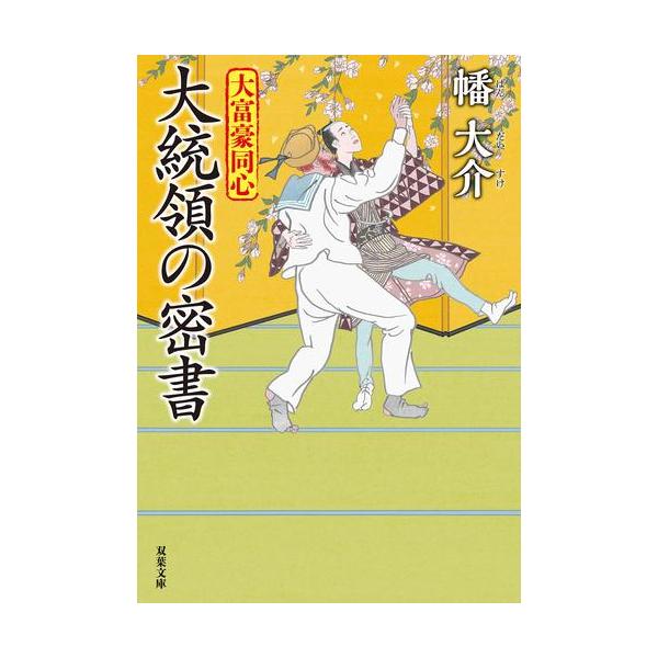 新品 / [文庫]大富豪同心 (全31冊) 全巻セット : 漫画全巻ドットコム