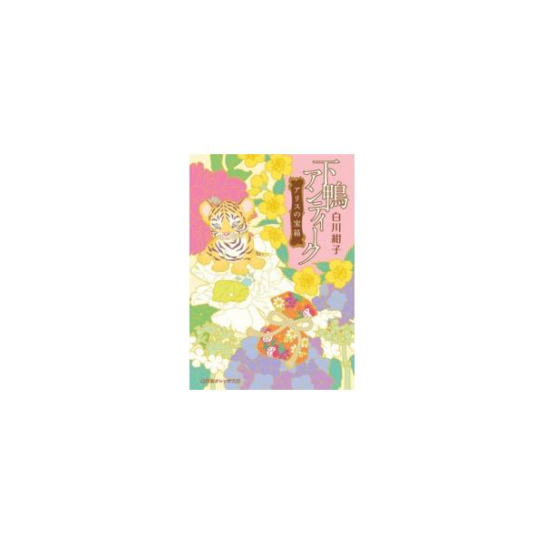 【中古】「ほぼ新品」下鴨アンティーク ライトノベル 1-7巻セット