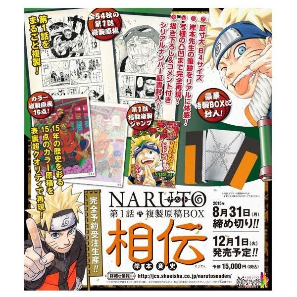 Naruto 第1話複製原稿box 相伝 Buyee Buyee 日本の通販商品 オークションの代理入札 代理購入