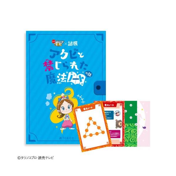 新品 / 「ハクション大魔王2020」謎解きブック〜アクビと禁じられた魔法ノートの話〜