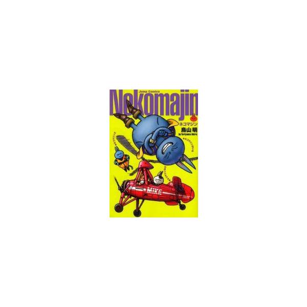 新品 ネコマジン 完全版 全1冊 全巻セット Ne 17 漫画全巻ドットコム Yahoo ショッピング店 通販 Yahoo ショッピング