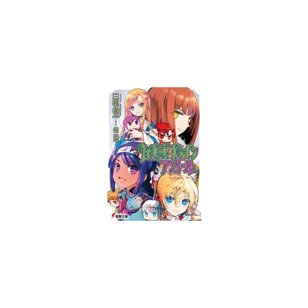 新品 / ライトノベル ウィザーズ・ブレイン (全21冊) 全巻セット