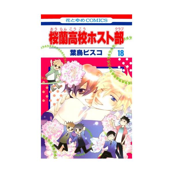 桜蘭高校ホスト部 初回限定盤 DVD 全巻セット(収納box付き) 桜蘭高校ホスト部 初回限定盤 DVD 全巻セット(収納box付き)