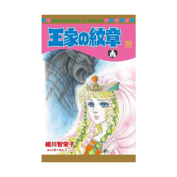 王家の紋章 1~ 焦げつい 70巻 2冊 細川智栄子 王家の紋章 1~ 焦げつい 70巻 2冊 細川智栄子