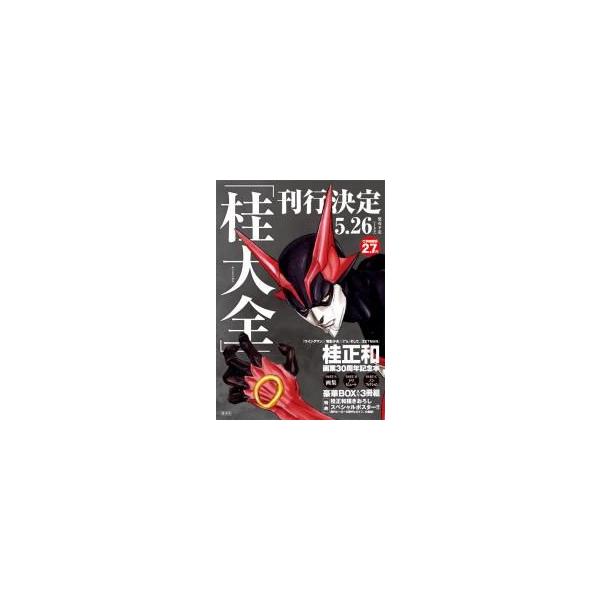新品 画集 桂正和画業30周年突破記念本 桂大全 Buyee 日本代购平台 产品购物网站大全 Buyee一站式代购bot Online