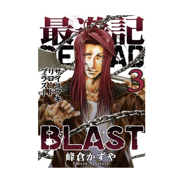 新品 最遊記reload Blast 1 3巻 最新刊 全巻セット Buyee Buyee บร การต วกลางจากญ ป น ซ อจากประเทศญ ป น