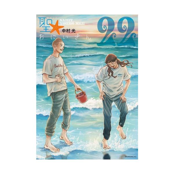 新品 / 聖☆おにいさん (1-22巻 最新刊) 全巻セット : 漫画全巻ドット